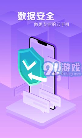 章鱼云手机 安全便捷的云端应用解决方案