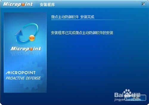 东方微点主动防御软件 引领网络与信息安全新纪元